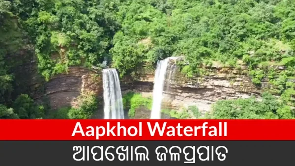 Aapkhol Waterfall