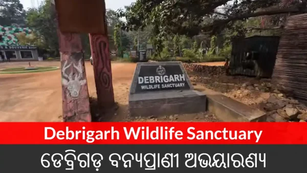Debrigarh Wildlife Sanctuary
