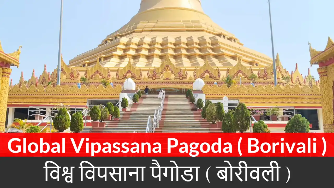 Global Vipassana Pagoda ( Borivali )