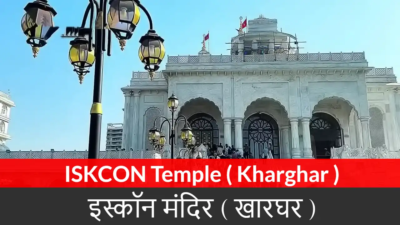 ISKCON Temple ( Kharghar )