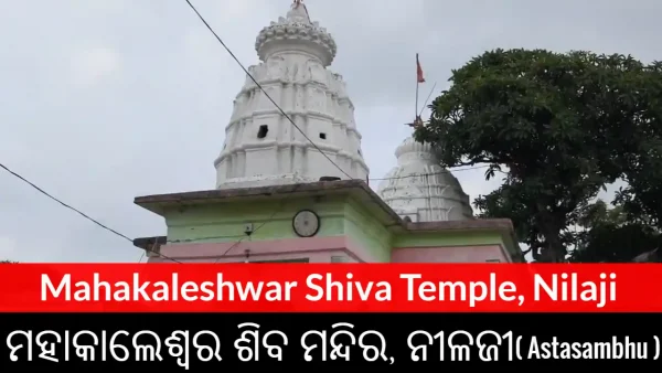 Mahakaleshwar Shiva Temple, Nilaji