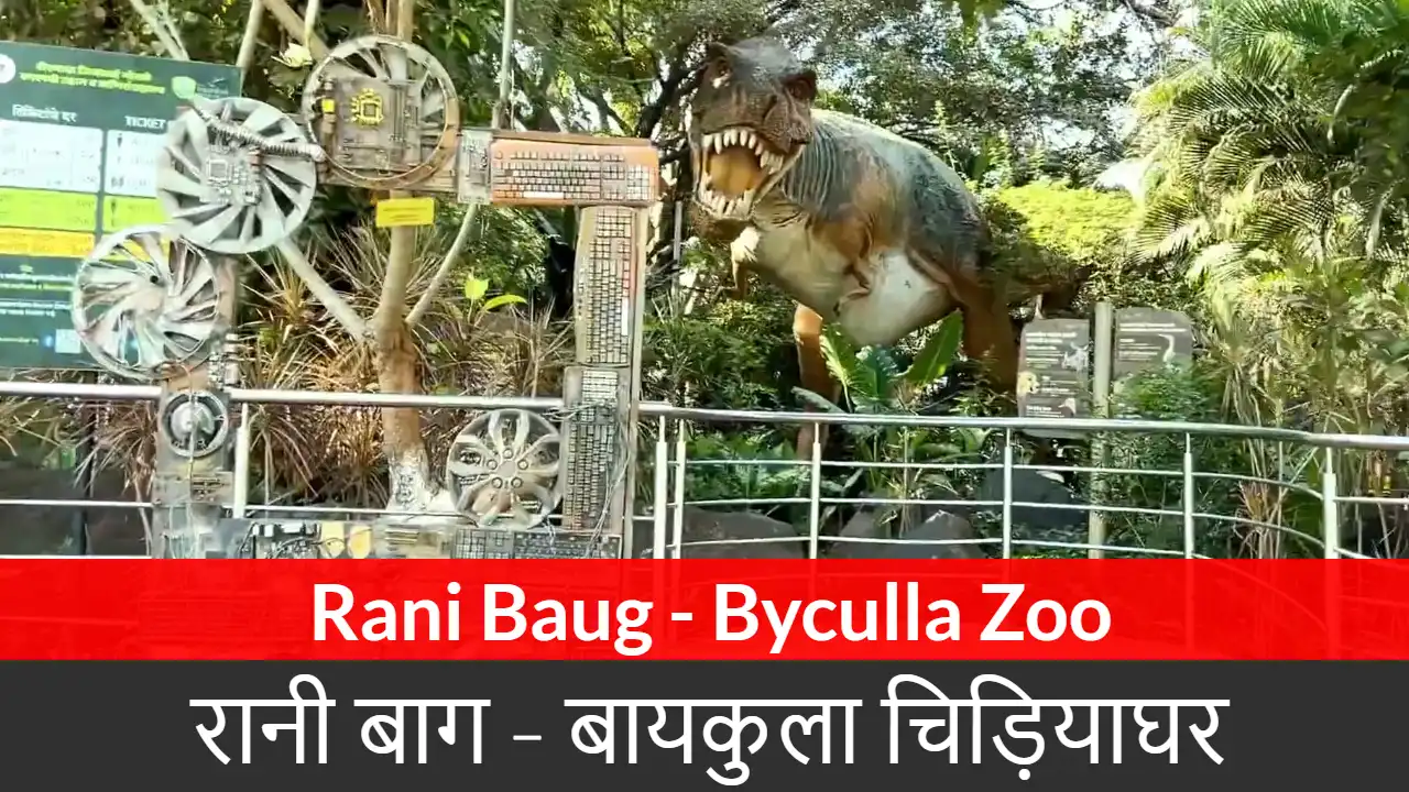 Rani Baug - Byculla Zoo