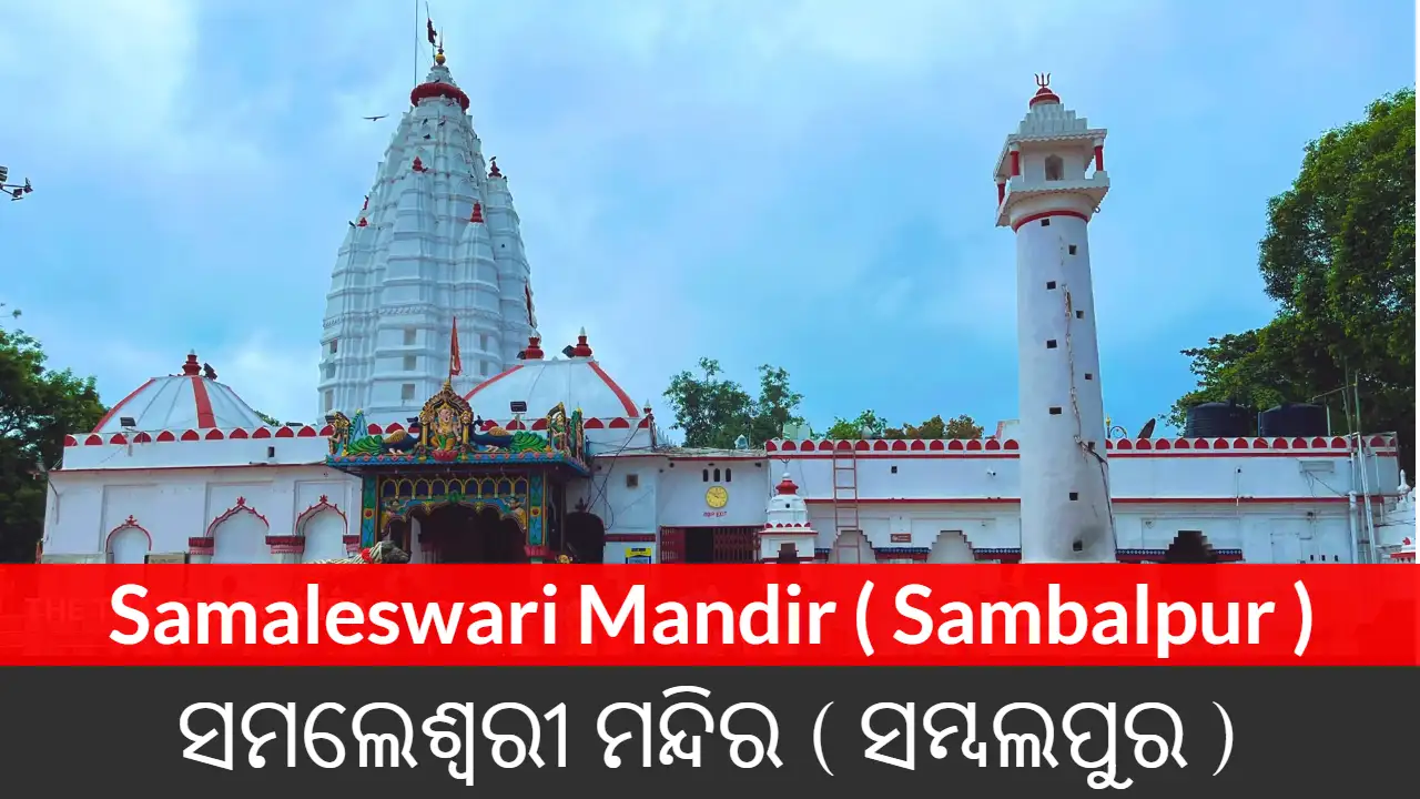 Samaleswari Mandir ( Sambalpur )